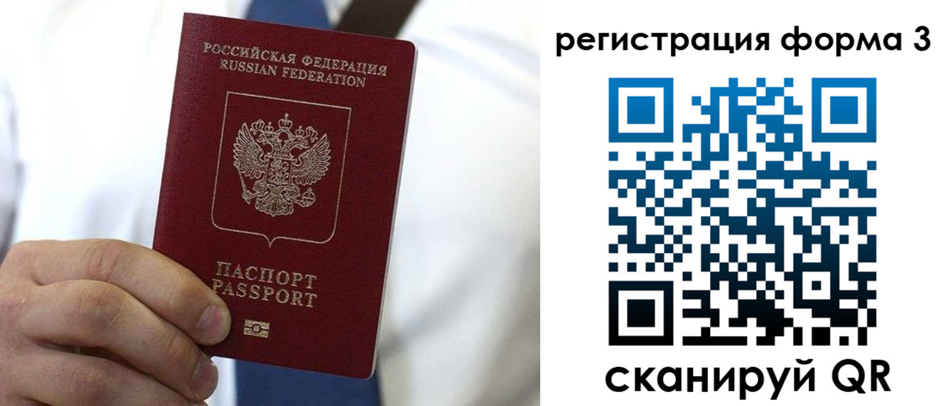 прописка 2025 в Невельске