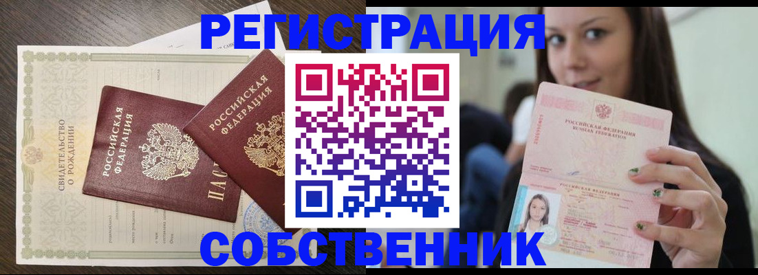 временная регистрация адрес в Невельске