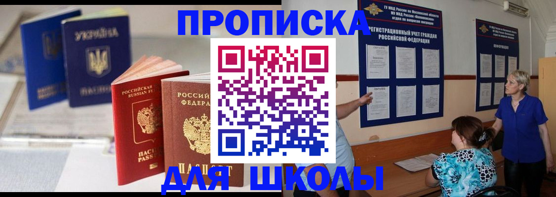 прописка гарантия в Невельске