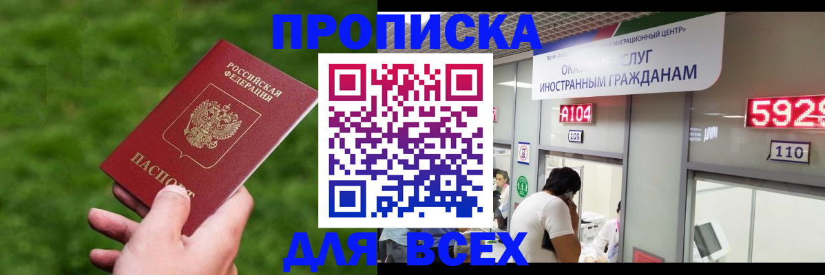 прописка для кредита в Невельске